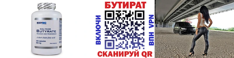 БУТИРАТ 1.4BDO  Купить где  Вилюйск 